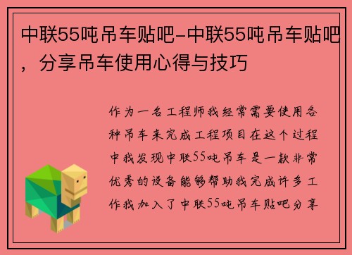 中联55吨吊车贴吧-中联55吨吊车贴吧，分享吊车使用心得与技巧