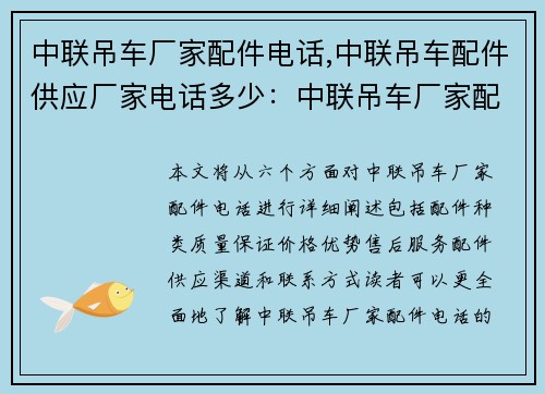 中联吊车厂家配件电话,中联吊车配件供应厂家电话多少：中联吊车厂家配件咨询电话