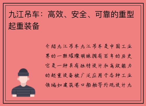 九江吊车：高效、安全、可靠的重型起重装备