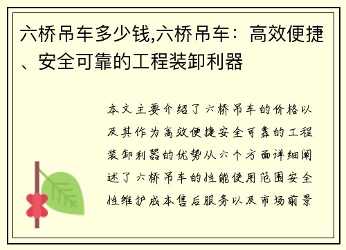 六桥吊车多少钱,六桥吊车：高效便捷、安全可靠的工程装卸利器