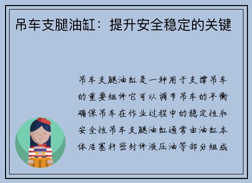 吊车支腿油缸：提升安全稳定的关键