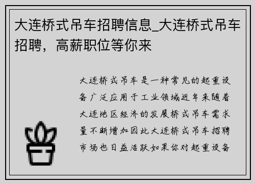 大连桥式吊车招聘信息_大连桥式吊车招聘，高薪职位等你来