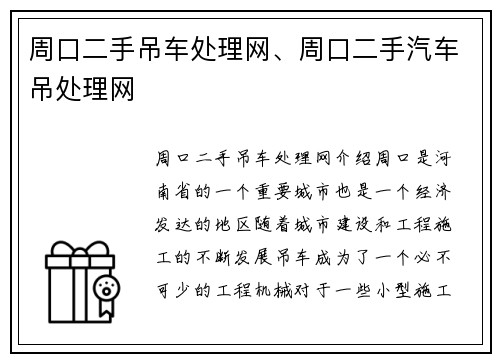 周口二手吊车处理网、周口二手汽车吊处理网