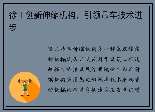 徐工创新伸缩机构，引领吊车技术进步