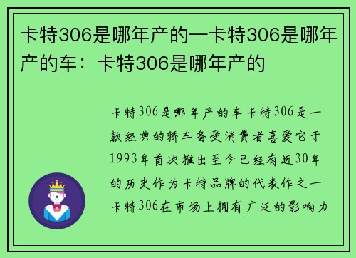 卡特306是哪年产的—卡特306是哪年产的车：卡特306是哪年产的