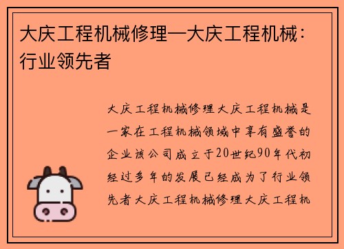 大庆工程机械修理—大庆工程机械：行业领先者