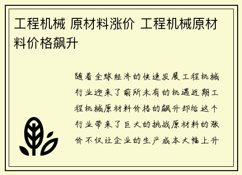 工程机械 原材料涨价 工程机械原材料价格飙升
