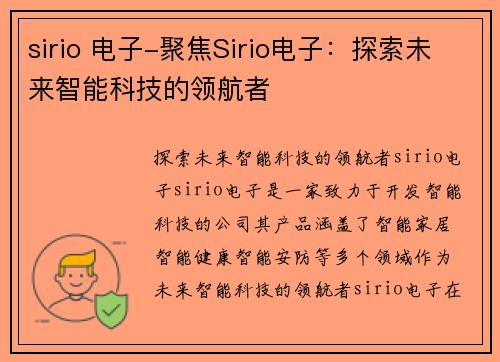 sirio 电子-聚焦Sirio电子：探索未来智能科技的领航者
