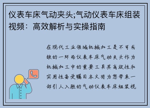 仪表车床气动夹头;气动仪表车床组装视频：高效解析与实操指南