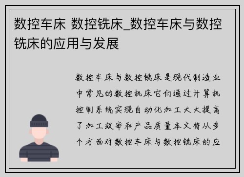 数控车床 数控铣床_数控车床与数控铣床的应用与发展