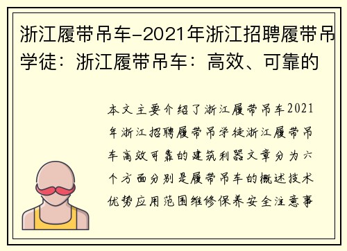 浙江履带吊车-2021年浙江招聘履带吊学徒：浙江履带吊车：高效、可靠的建筑利器