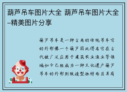 葫芦吊车图片大全 葫芦吊车图片大全-精美图片分享