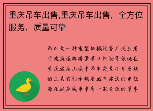 重庆吊车出售,重庆吊车出售，全方位服务，质量可靠