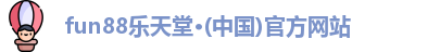 fun88乐天堂